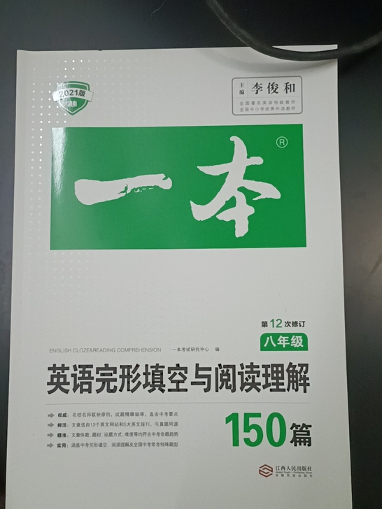 全新，适合初中生练习完形填空，阅读理解，有...