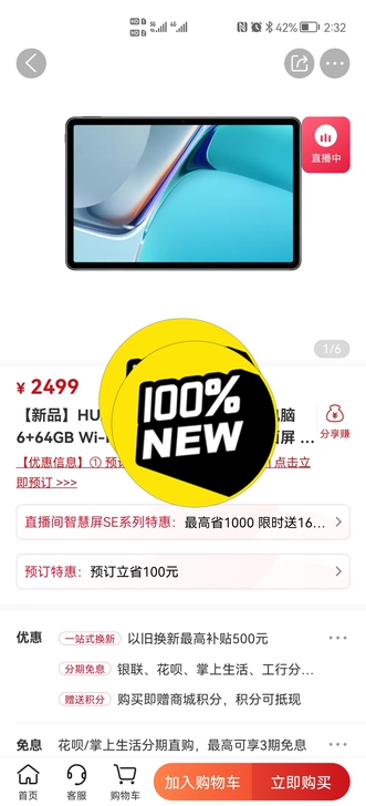 华为matepad  11新款鸿蒙系统平板...