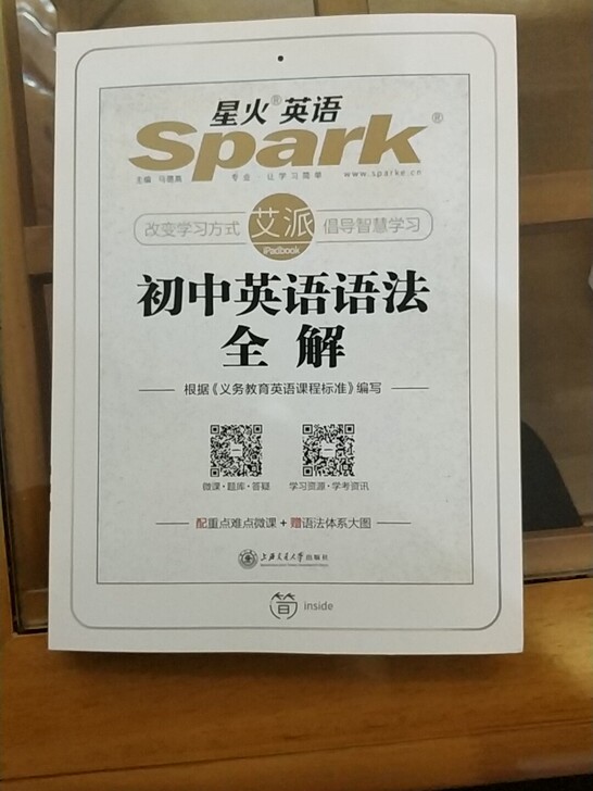 全新星火英语 初中英语说一半全解 中考语法...