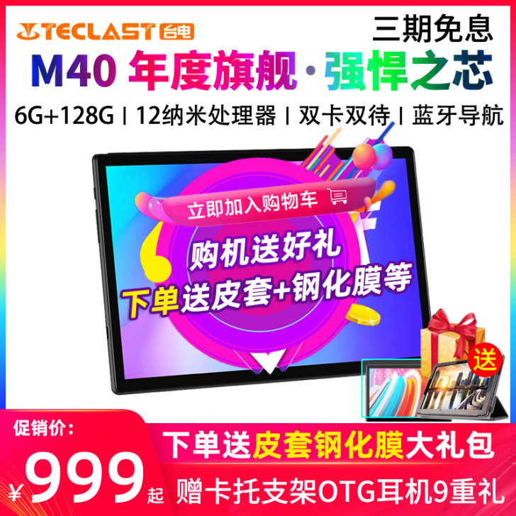 台电新旗舰M40虎贲T618八核10.1英...
