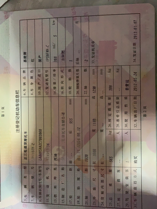 摩托三轮有需要的吗，用不 着了，制动方式：...
