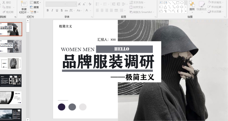 品牌服装（虚拟）调研