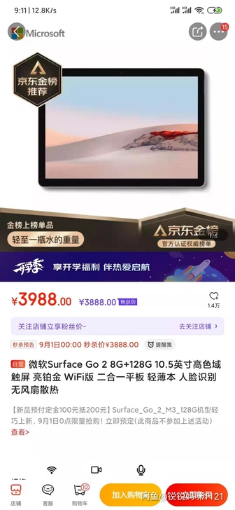 微软Surface Go 2 高色域触屏 ...