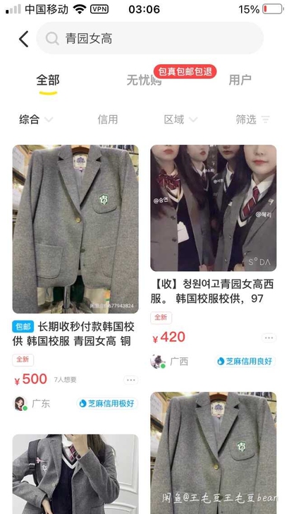 长期收 青园女高