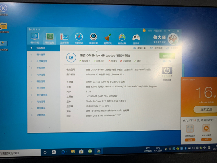 暗影精灵  Q173   i5 7代  8...