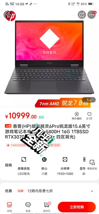 惠普(HP)暗影精灵6Pro i7版本，暗...