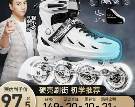 立省30! 硬壳防护 刷街轮滑鞋全套装