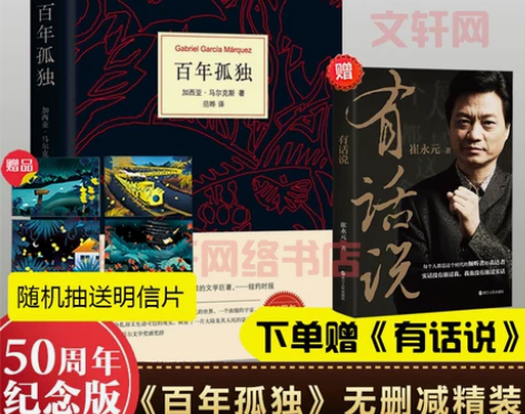 赠有话说百年孤独正版包邮 精装中文原版加西...