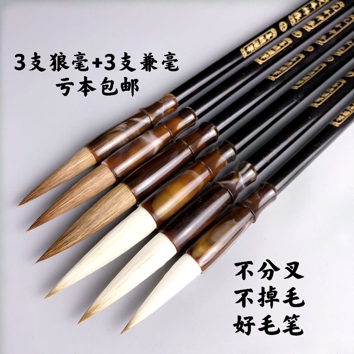 全新6支毛笔套装狼羊兼毫书法大中小楷毛笔套...