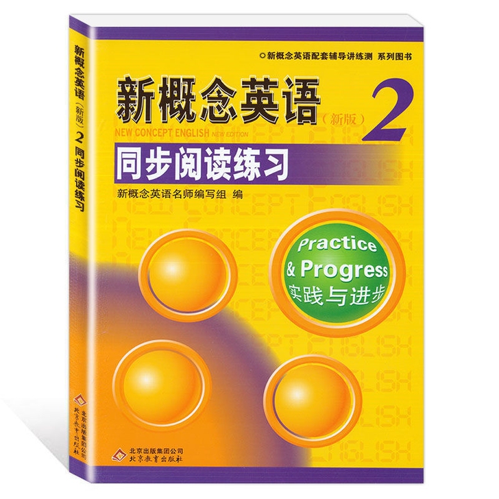 新概念英语12 教材全解同步语法达标测试卷...