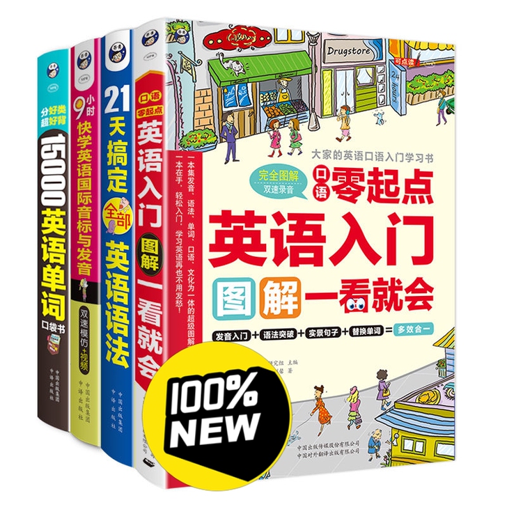 全套四册正版零基础英语入门 英文单词词汇语...