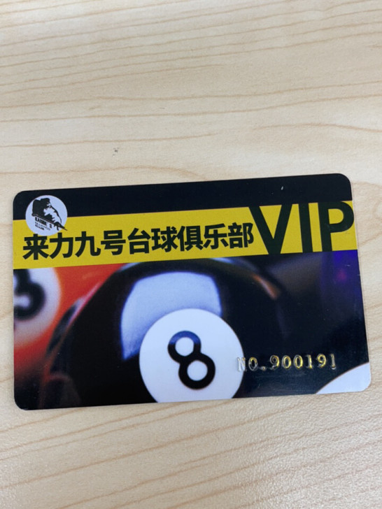 台球卡，260元卡，50元转卖。报我身份证...