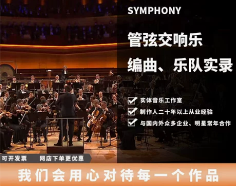 管弦乐编曲交响乐乐队实录弦乐实录作词作曲音...