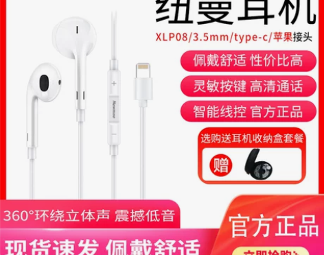 纽曼有线耳机XL08入耳耳麦高清通话线控带...