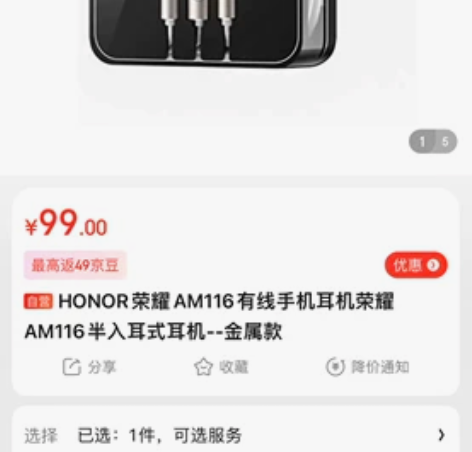 全新荣耀半挂式耳机。未拆封，买电视送的。不...