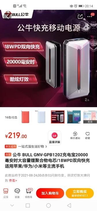 公牛电竞充电宝，2万毫安， 全新全新全新，...