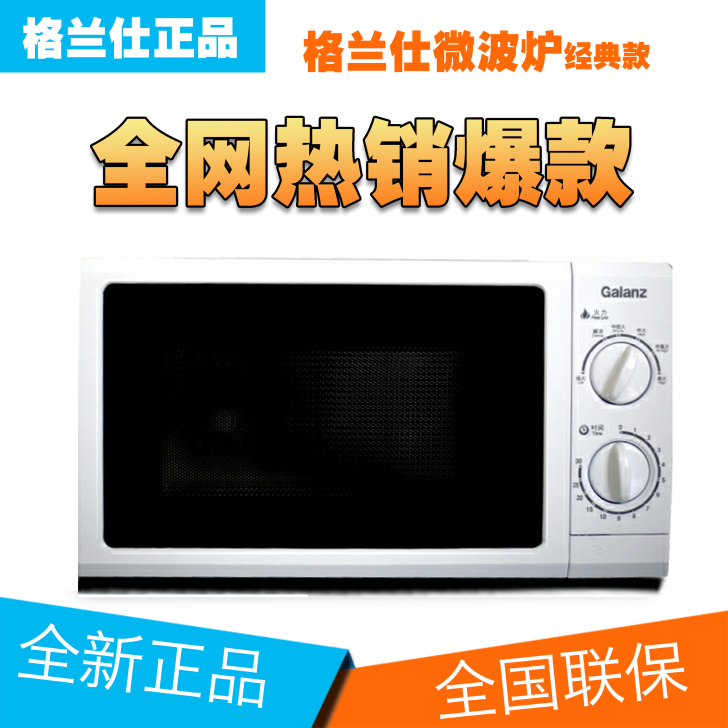 Galanz/格兰仕 微波炉