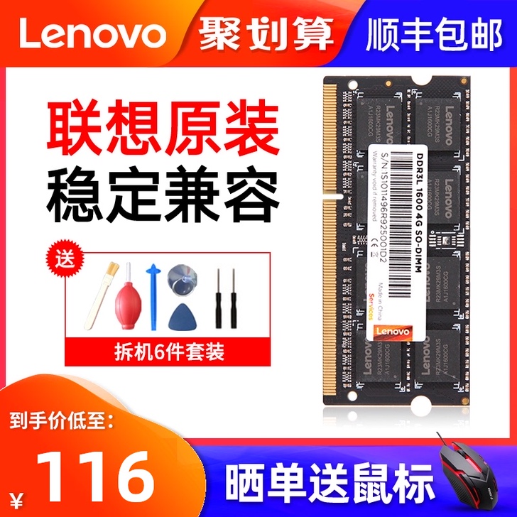 Lenovo/联想 内存