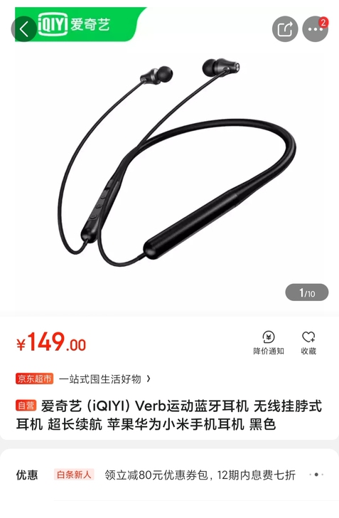 *奇艺verb运动蓝牙无线耳机挂脖式