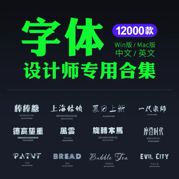 pls cdr pr中英文字体素材设计师广...