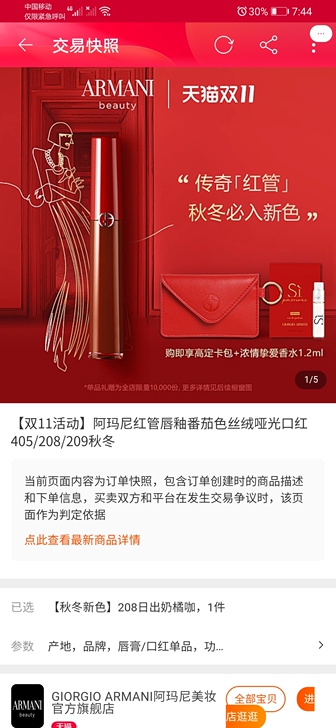 阿玛尼唇釉正装208全新双十一拼单230，...