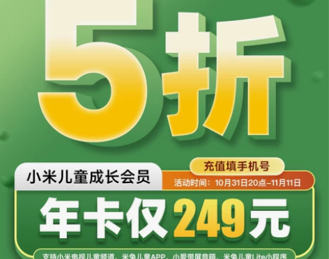 小米儿童成长会员小米儿童成长会员年卡小米影...