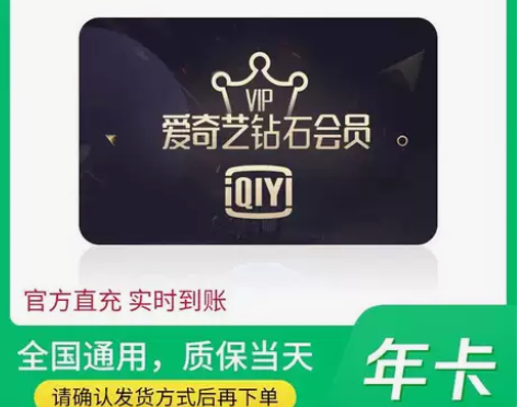 直冲爱奇艺星钻会员VIP一年365天会员充...
