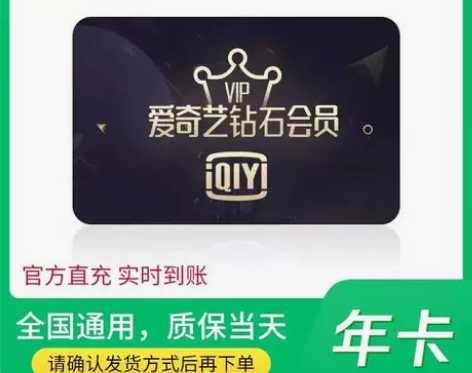 直冲爱奇艺星钻会员VIP一年卡12个月奇异...