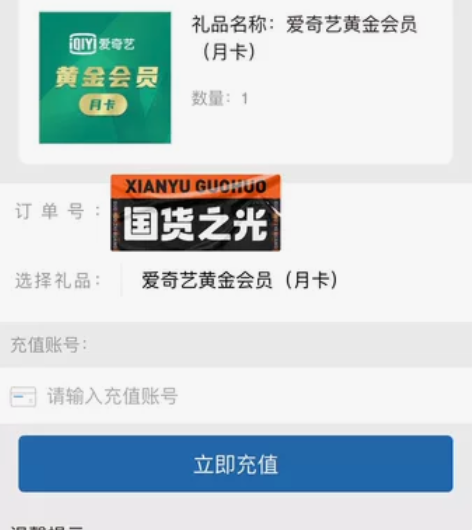 出一个月爱奇艺直充会员10.5 感兴趣的话...