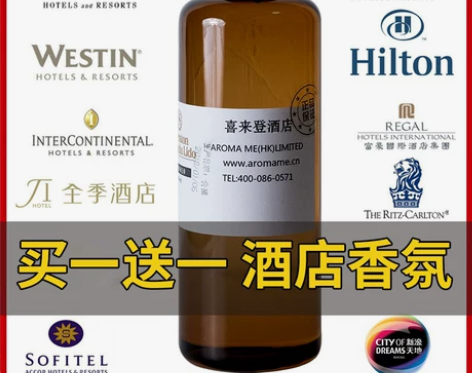 五星级酒店专用熏香扩香机精油无火香薰补充液...