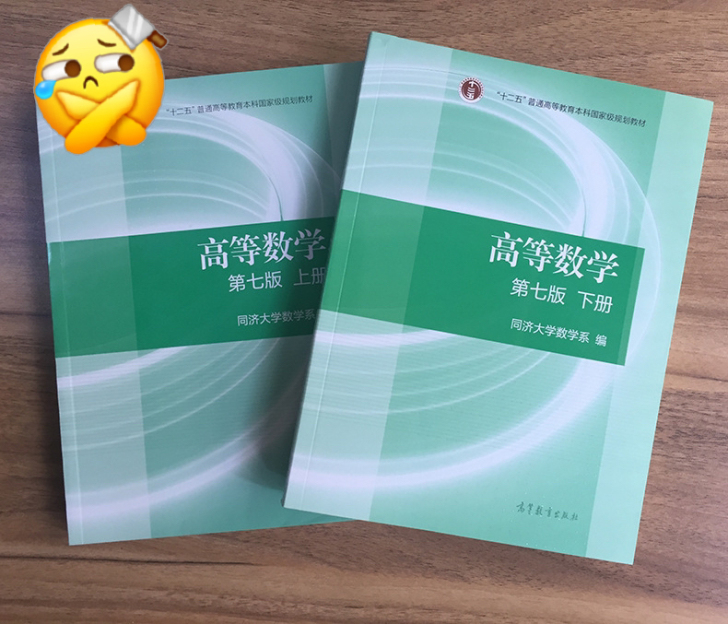 全新同济第七版高等数学上下两册27