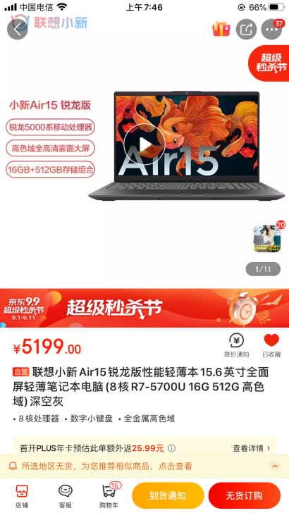 联想小新Air15锐龙版性能轻薄本15.6...