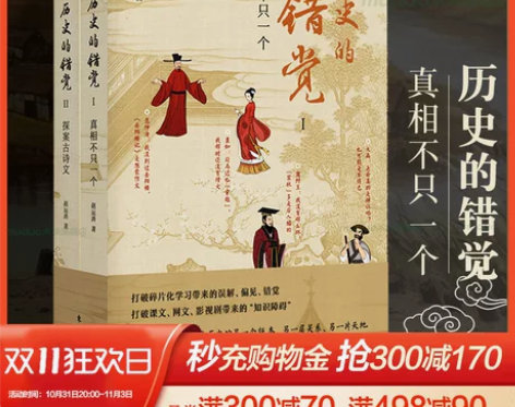新华正版 历史的错觉真相不止一个 赵运涛