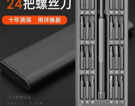 小米同款25件套多功能家用螺丝刀套装电脑手...