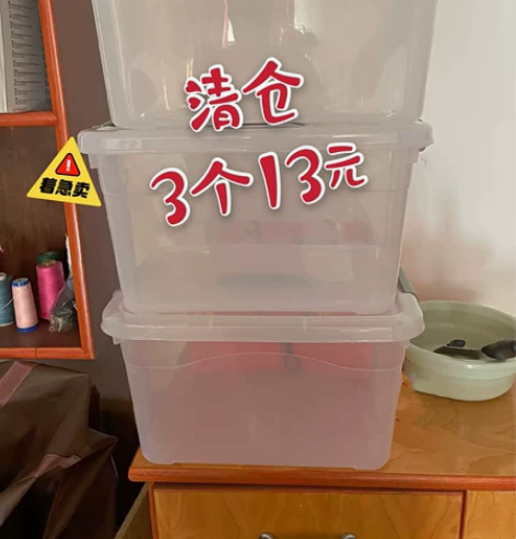 处理3个透明收纳箱13元包邮 收纳箱加厚塑...