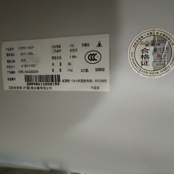 AO 史密斯热水器50L ，型号cewh-...