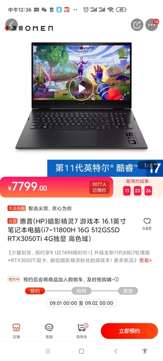 代拍   惠普(HP)暗影精灵7 游戏本 ...