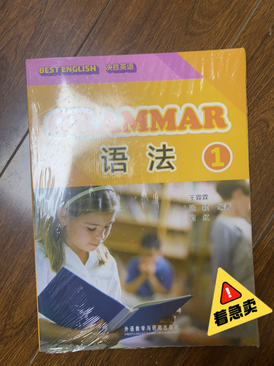 决胜英语 语法1