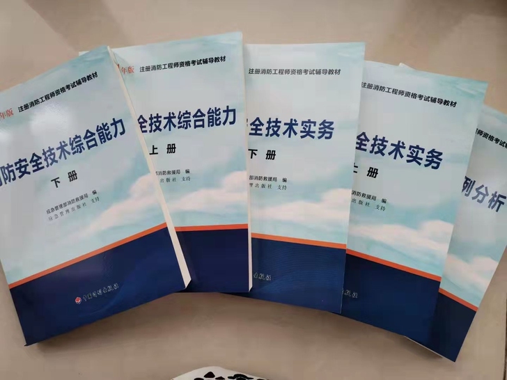 21年消防工程师