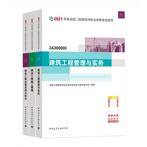 2021二建教材2021二级建造师教材