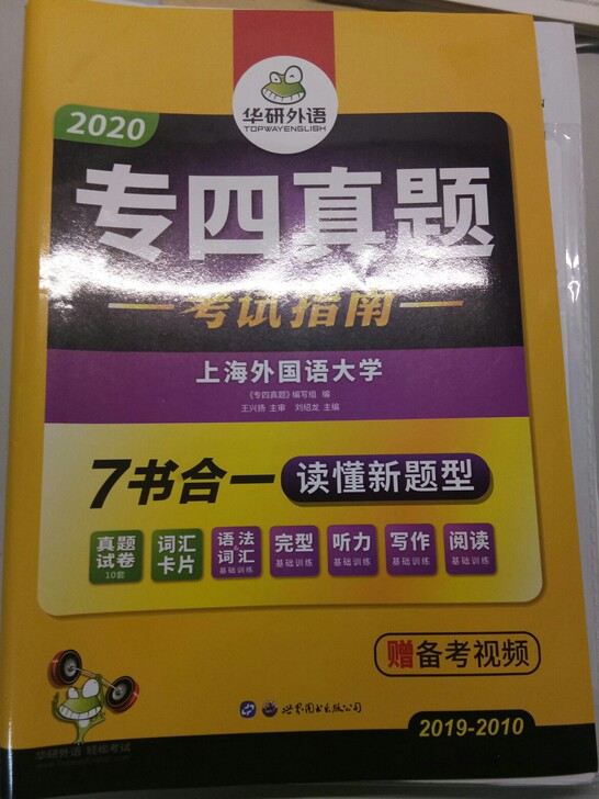 专四真题   绝对全新！