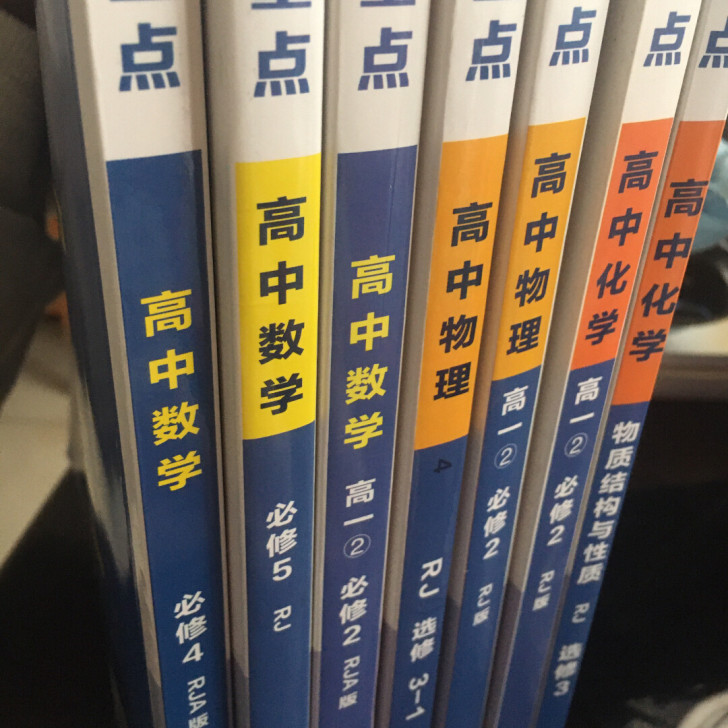 高中划重点资料书 基本全新