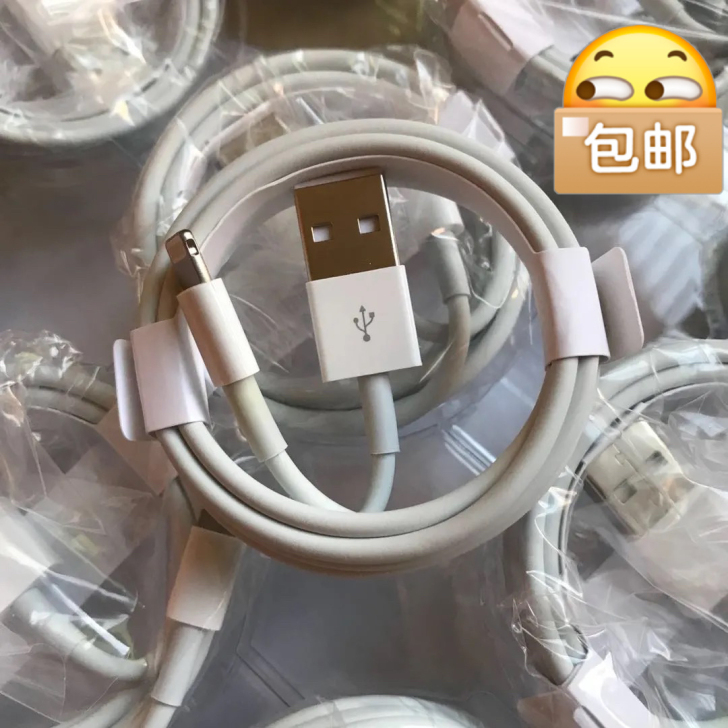 【倒闭清仓】3条8.8包邮  原装苹果ip...