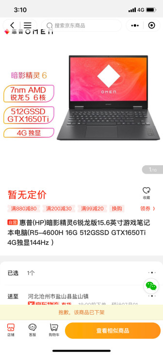 惠普暗影精灵6锐龙版15.6英寸几乎新，就...