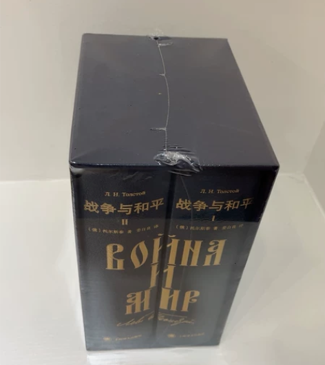 【特装版】特别版战争与和平：插图珍藏本 真...
