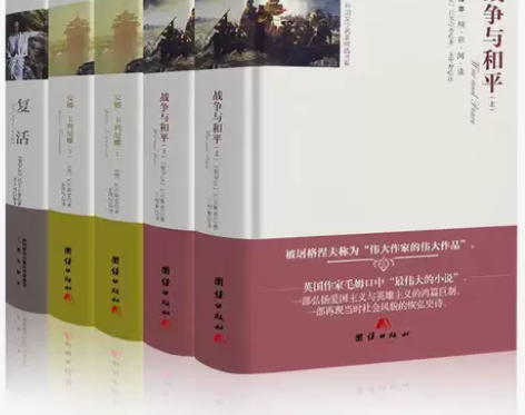 战争与和平完整版 安娜卡列尼娜 复活 列夫...