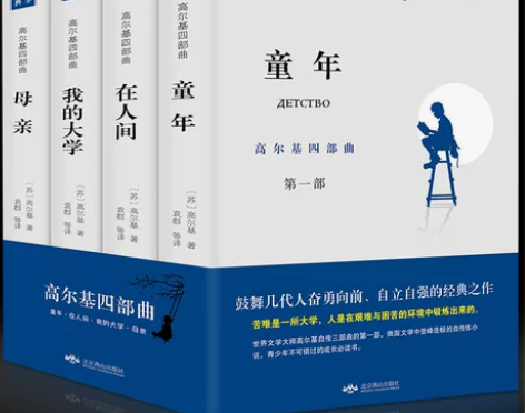 包邮童年在人间我的大学母亲全套正版原著高尔...