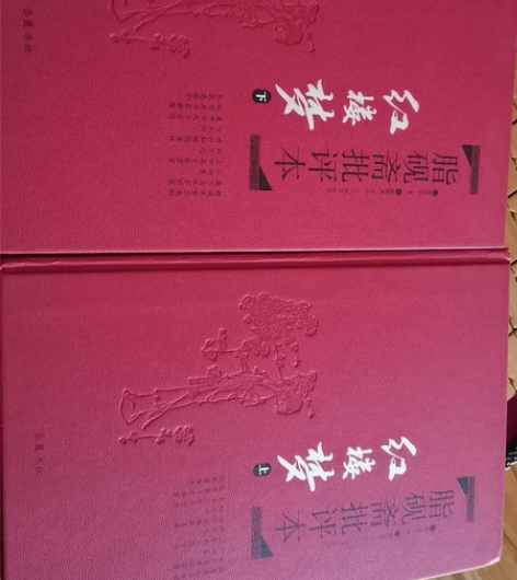 全新红楼梦，批评版 感兴趣的话点“我想要”...