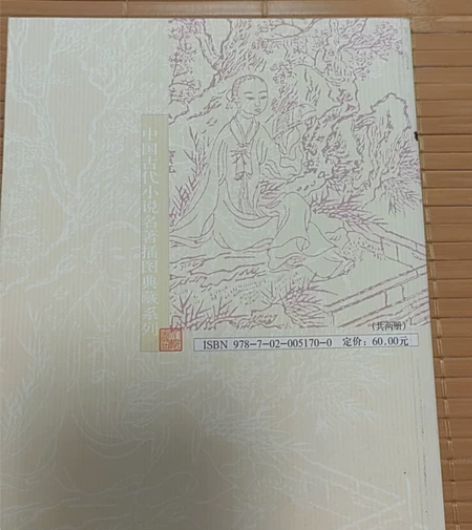 《红楼梦》上下两册,全新,正版 当时心血来...