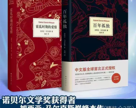 精装硬壳全新正版百年孤独霍乱时期的爱情外国...